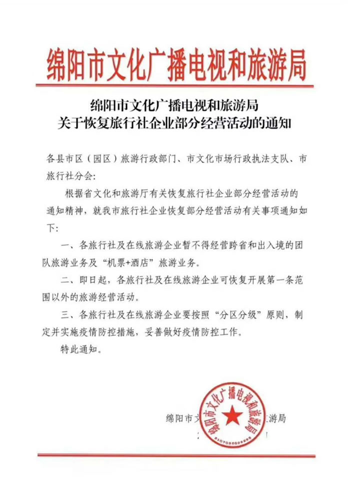 好消息！四川省內游已經(jīng)解禁啦??！