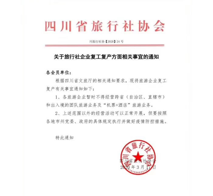 好消息！四川省內游已經(jīng)解禁啦??！