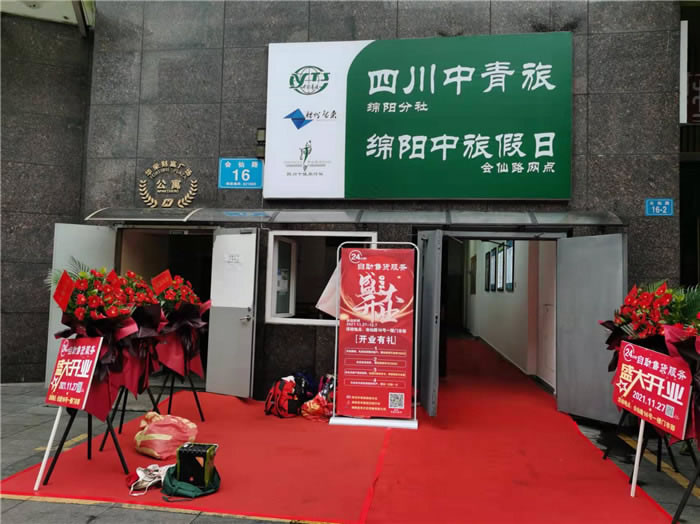四川中青旅綿陽(yáng)分社、綿陽(yáng)市中旅假日旅行社、綿陽(yáng)自來(lái)文化傳播有限公司24H自助售貨服務(wù)盛大開(kāi)業(yè)