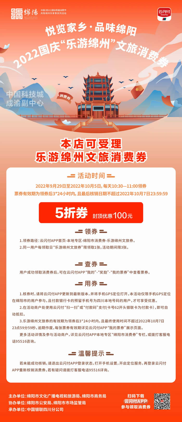 好消息！綿陽(yáng)中旅假日旅行社系屬綿陽(yáng)文旅局2022國慶“樂(lè )游綿州”文旅消費券指定使用門(mén)店