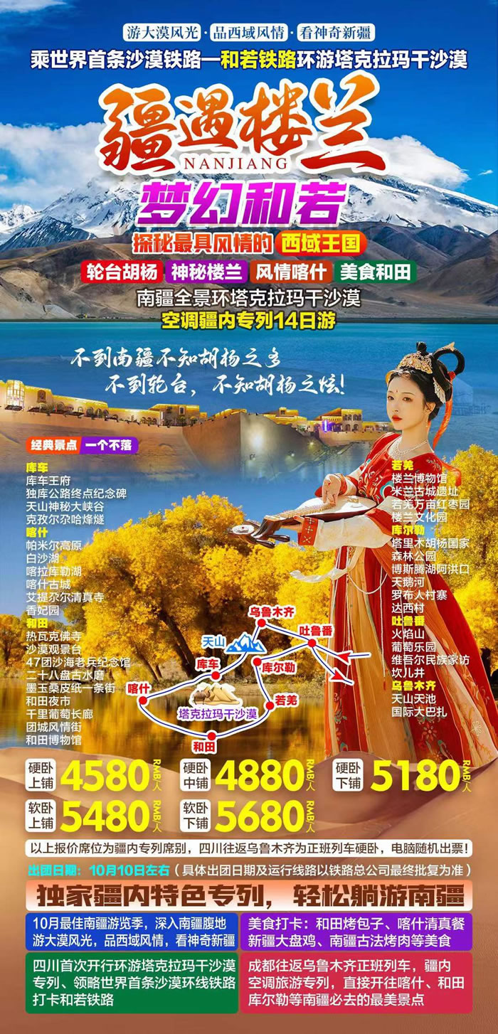 綿陽(yáng)中旅行假日旅行社舉行胡楊林、南疆專(zhuān)列推薦會(huì )