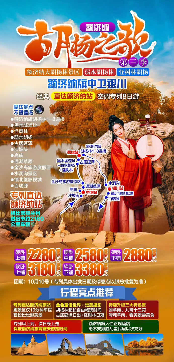 綿陽(yáng)中旅行假日旅行社舉行胡楊林、南疆專(zhuān)列推薦會(huì )