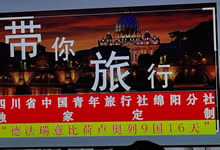 綿陽中旅假日旅行社、四川省中國青年旅行綿陽分社舉行澳大利亞、歐洲旅游線路推薦會